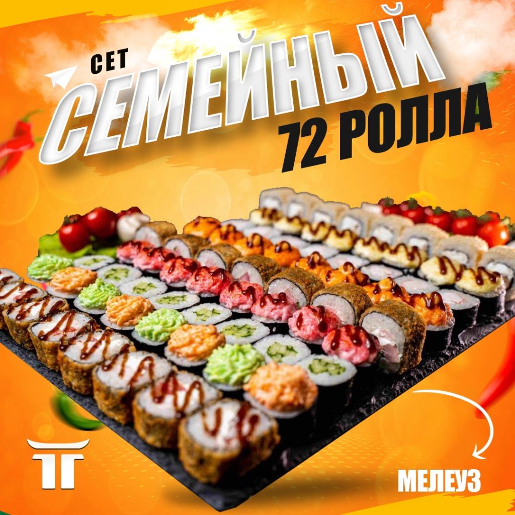 Доставка суши и роллов в Самаре | Smile Sushi | 73 72